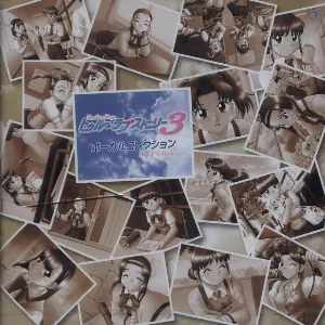 Pochette de トゥルーラブストーリー3 ボーカルコレクション de Noriyuki Iwadare