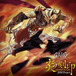 Pochette de 炎ノ刻印 —DIVINE FLAME— de JAM Project