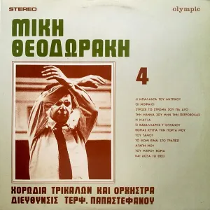 Pochette de Μίκης Θεοδωράκης 4 de Mikis Theodorakis