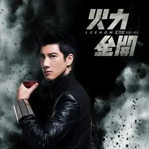 Pochette de 火力全開 de Leehom Wang