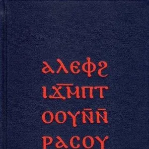 Pochette de Aleph on Docetic Mountain de Current 93