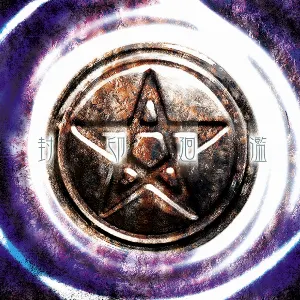 Pochette de 封印廻濫 de Onmyo‐za