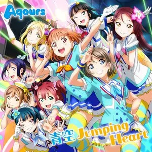 Pochette de 青空Jumping Heart de Aqours