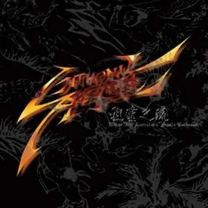 Pochette de 祖靈之流: Where the Ancestors' Souls Gathered de ChthoniC