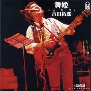 Pochette de 舞姫 de Takuro Yoshida