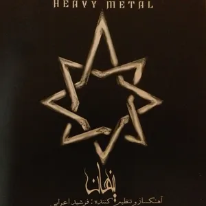 Pochette de Penhan de Farshid Arabi