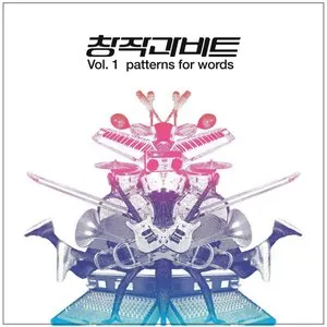 Pochette de 창작과 비트, Volume 1: Patterns for Words de DJ Soulscape