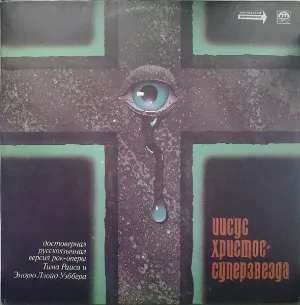 Pochette de Иисус Христос — суперзвезда de Andrew Lloyd Webber