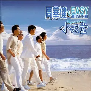 Pochette de 小天堂 de Wakin Chau