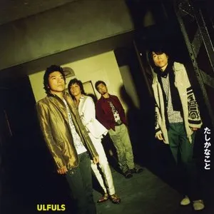 Pochette de たしかなこと de Ulfuls