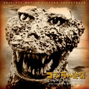 Pochette de ゴジラの逆襲 オリジナル・サウンドトラック de Masaru Sato