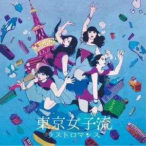 Pochette de ラストロマンス de TOKYO GIRLS' STYLE