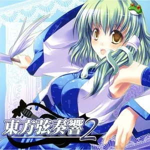 Pochette de 東方弦奏響2 de TAMUSIC
