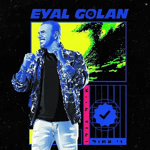 Pochette de וי כחול de Eyal Golan