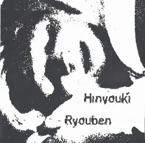 Pochette de Ryouben de Hinyouki