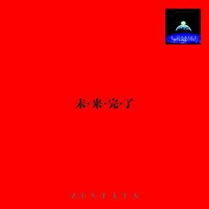 Pochette de Gダライアス 未・来・完・了 de ZUNTATA