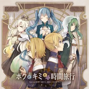 Pochette de ボクとキミとの時間旅行 de Kagamine Len - Kagamine Rin - GUMI
