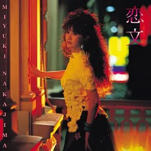 Pochette de 恋文 de Miyuki Nakajima