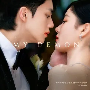 Pochette de NewJeans × MY DEMON de NewJeans