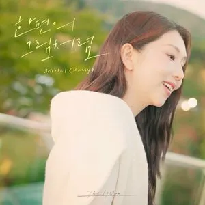 Pochette de Like a Piece of Art de Kassy