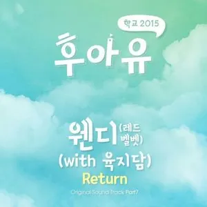 Pochette de Who Are You : School 2015 (Original Television Soundtrack), Pt. 7 de WENDY