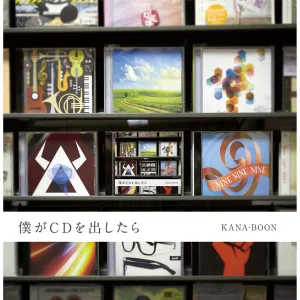 Pochette de 僕がCDを出したら de KANA-BOON