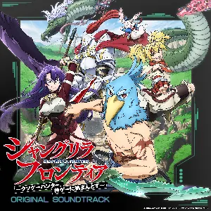 Pochette de 「シャングリラ・フロンティア」オリジナル・サウンドトラック de Ryūichi Takada - Keigo Hoashi