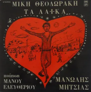 Pochette de Τα λαϊκά de Mikis Theodorakis