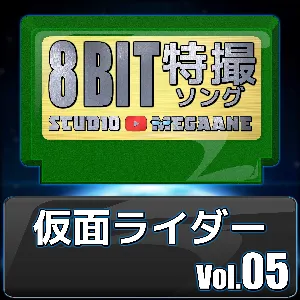 Pochette de Kamen Rider 8bit, Vol. 5 de Studio Megaane