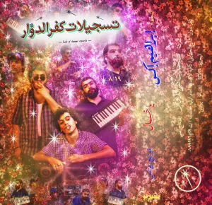 Pochette de Ya Khal de Ibrahim X - YUNIS