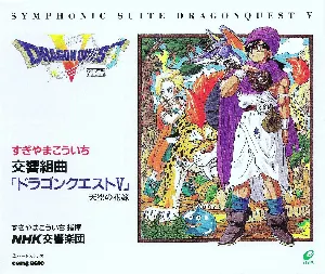 Pochette de 交響組曲「ドラゴンクエストV」天空の花嫁 de NHK Symphony Orchestra - Koichi Sugiyama