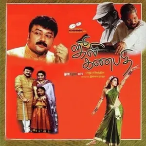 Pochette de Julie Ganapathy de Ilaiyaraaja