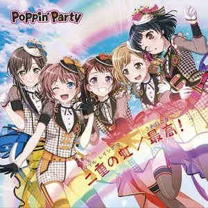 Pochette de 二重の虹（ダブル レインボウ）/最高(さあ行こう)！ de Poppin'Party