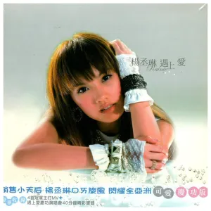 Pochette de 遇上愛 de Rainie Yang
