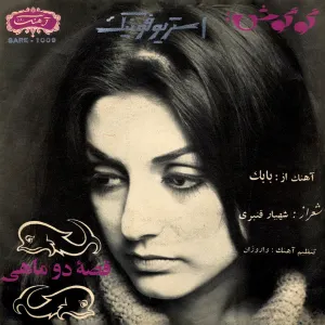 Pochette de Persian Music: Googoosh 3, Dou Mahi de Googoosh