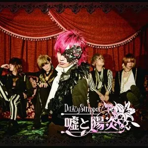 Pochette de 嘘と陽炎 de DaizyStripper