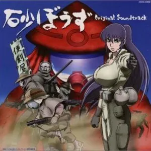 Pochette de 砂ぼうず Original Soundtrack de Kohei Tanaka