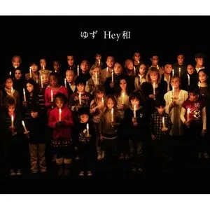 Pochette de Hey和 de Yuzu