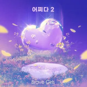 Pochette de 어쩌다 2 de BBGIRLS