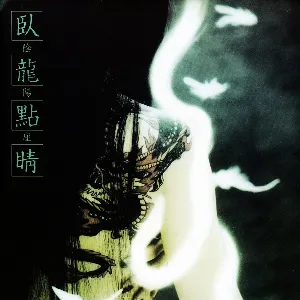 Pochette de 臥龍點睛 de Onmyo‐za