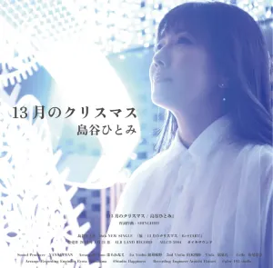 Pochette de 13月のクリスマス de Hitomi Shimatani