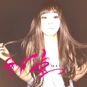Pochette de 화살 (Arrow) de J.Fla