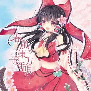 Pochette de 春風の東方子守唄 de TAMUSIC