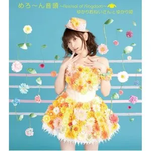 Pochette de めろ～ん音頭 ～Festival of Kingdom～ de Yukari Tamura