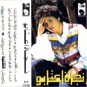 Pochette de نجاة اعتابو de Najat Aatabou