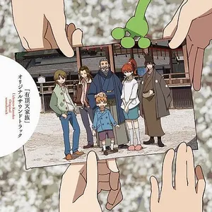 Pochette de 「有頂天家族」オリジナルサウンドトラック de Yoshiaki Fujisawa
