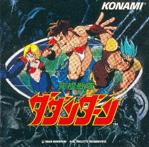 Pochette de 究極戦隊ダダンダーン de Konami Kukeiha Club