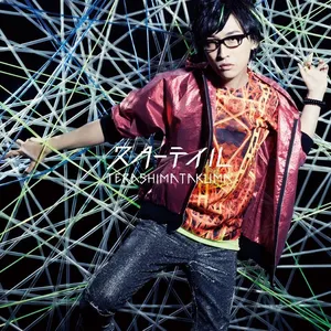 Pochette de スターテイル de Takuma Terashima