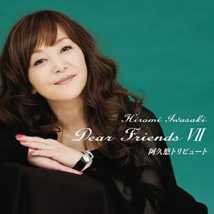 Pochette de Dear Friends VII 阿久悠トリビュート de Hiromi Iwasaki