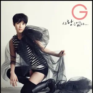 Pochette de 사랑은 없다 de Gummy